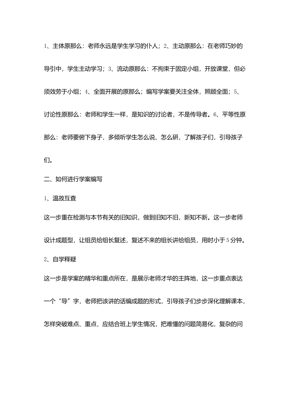 小学论文上好导学案课小议_第2页