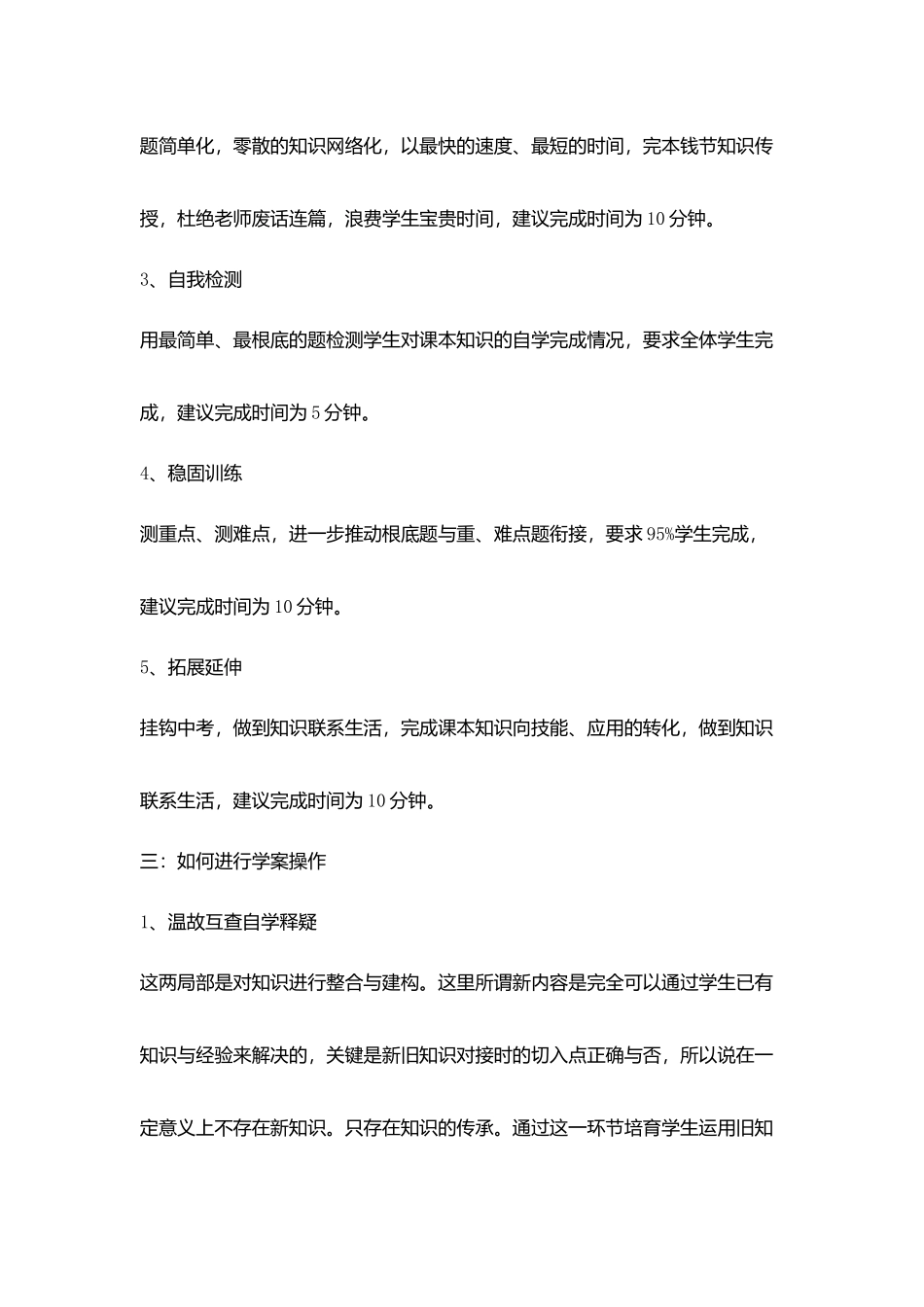 小学论文上好导学案课小议_第3页