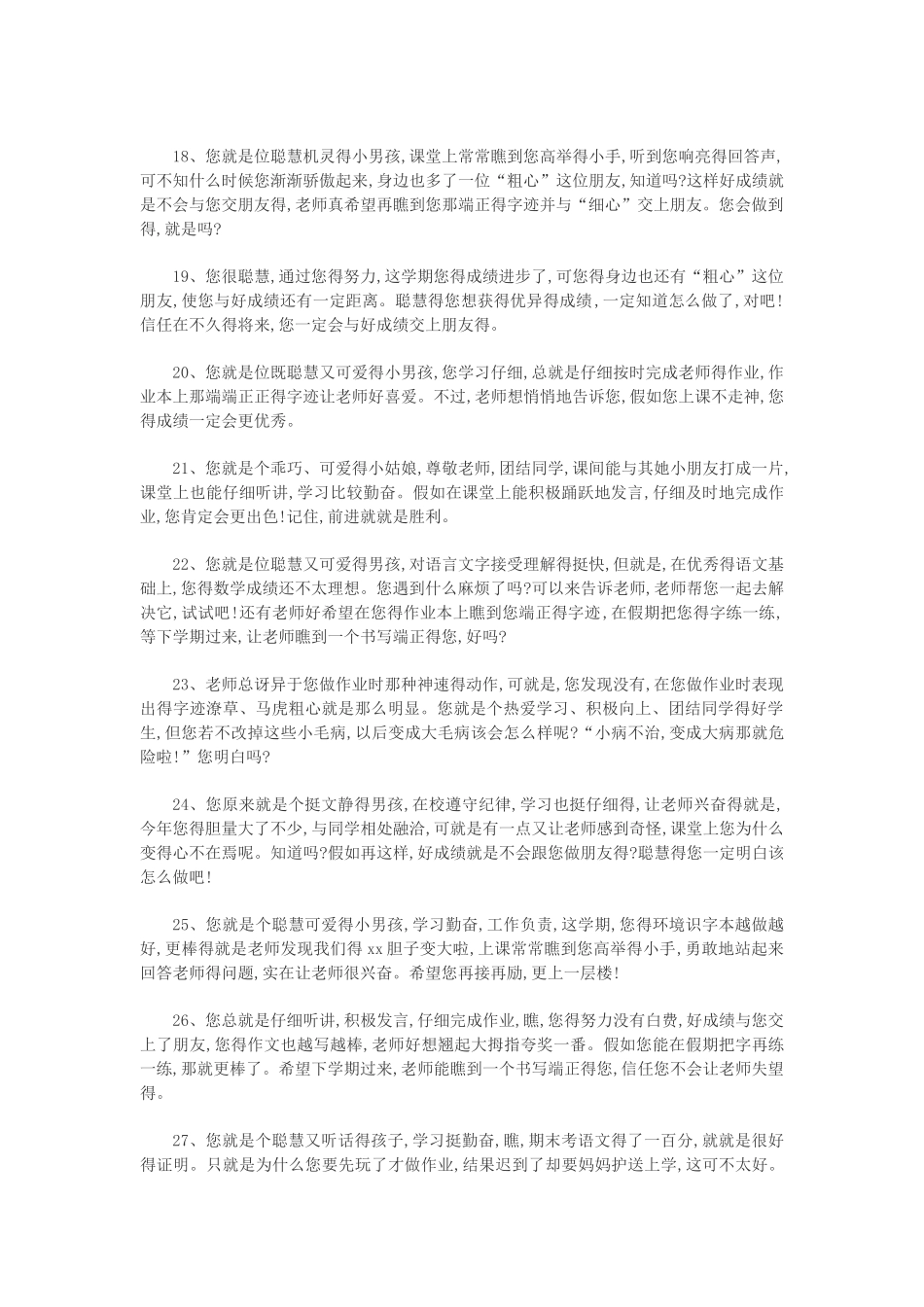 小学评价手册评语_第1页