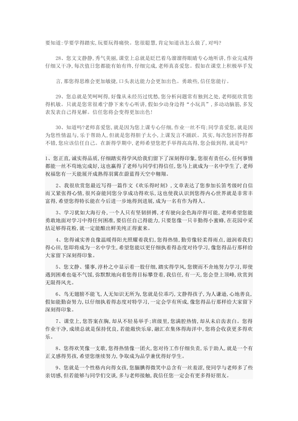 小学评价手册评语_第2页