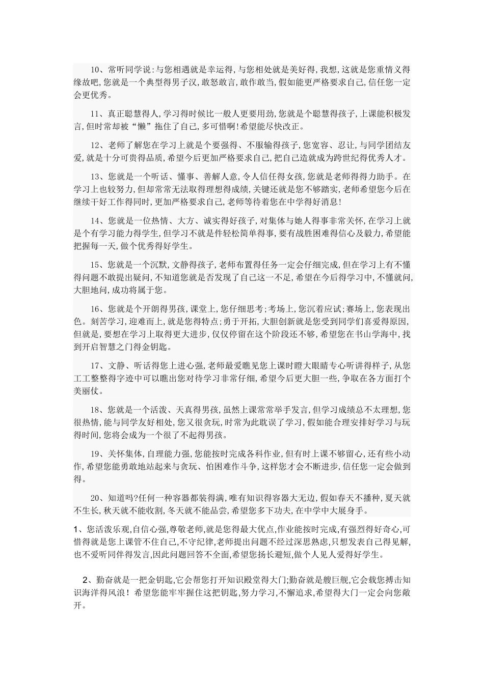 小学评价手册评语_第3页