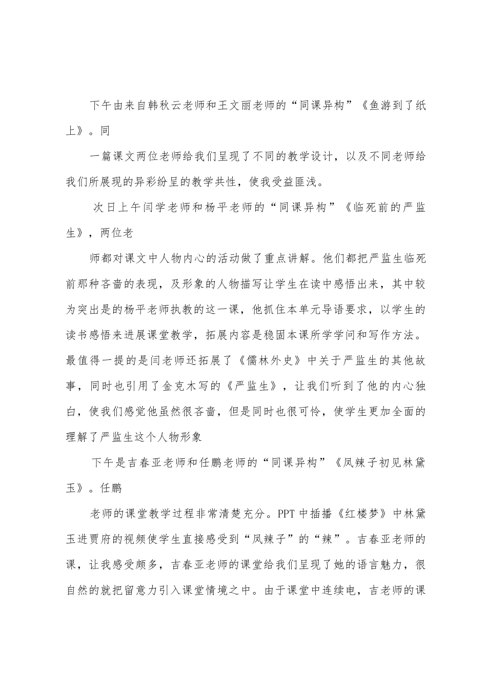 小学语文“同课异构”学习心得体会_第2页