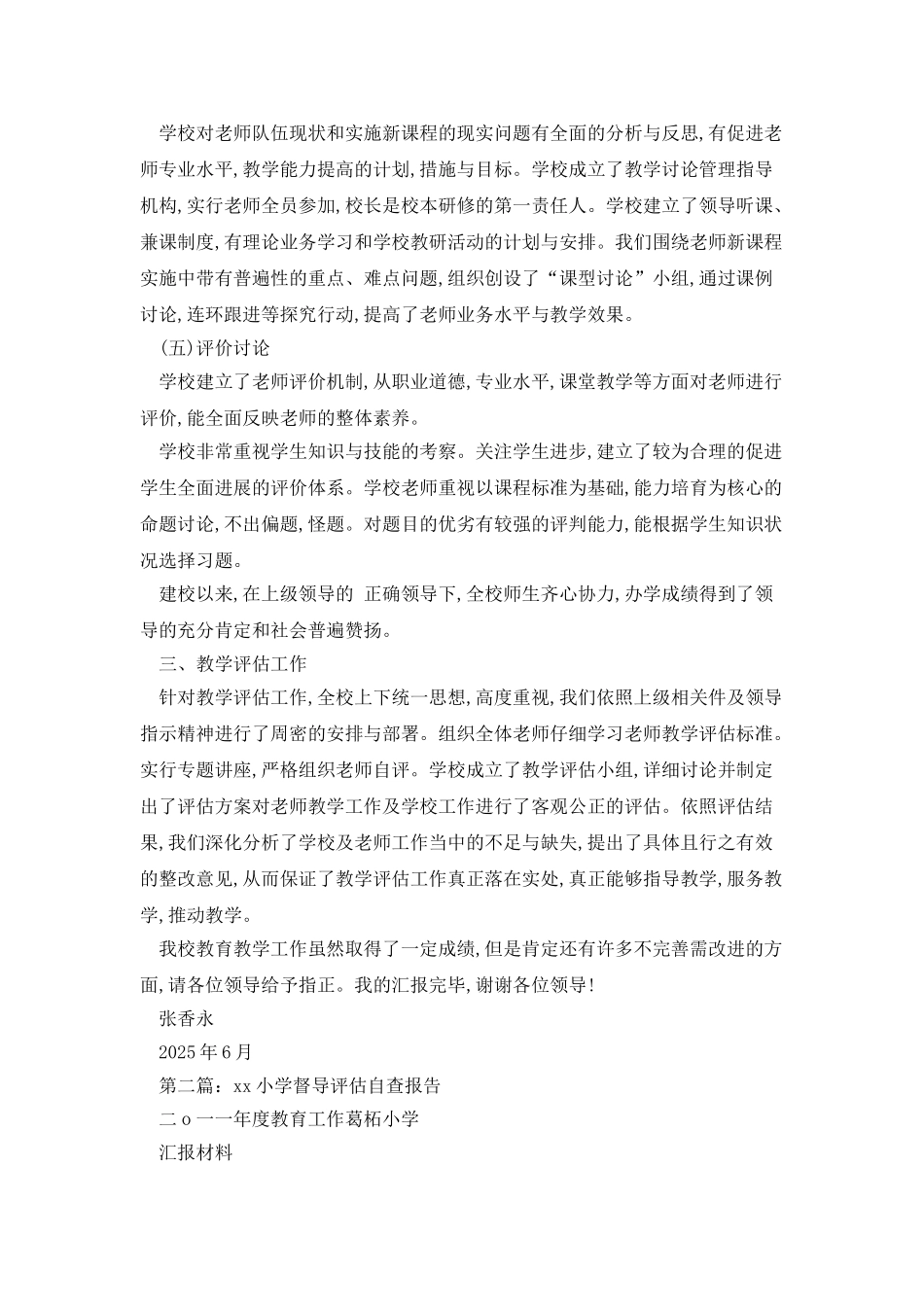 小学评估自查报告_第2页