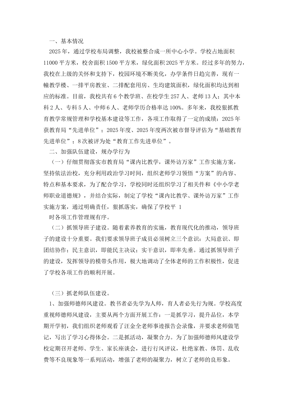 小学评估自查报告_第3页