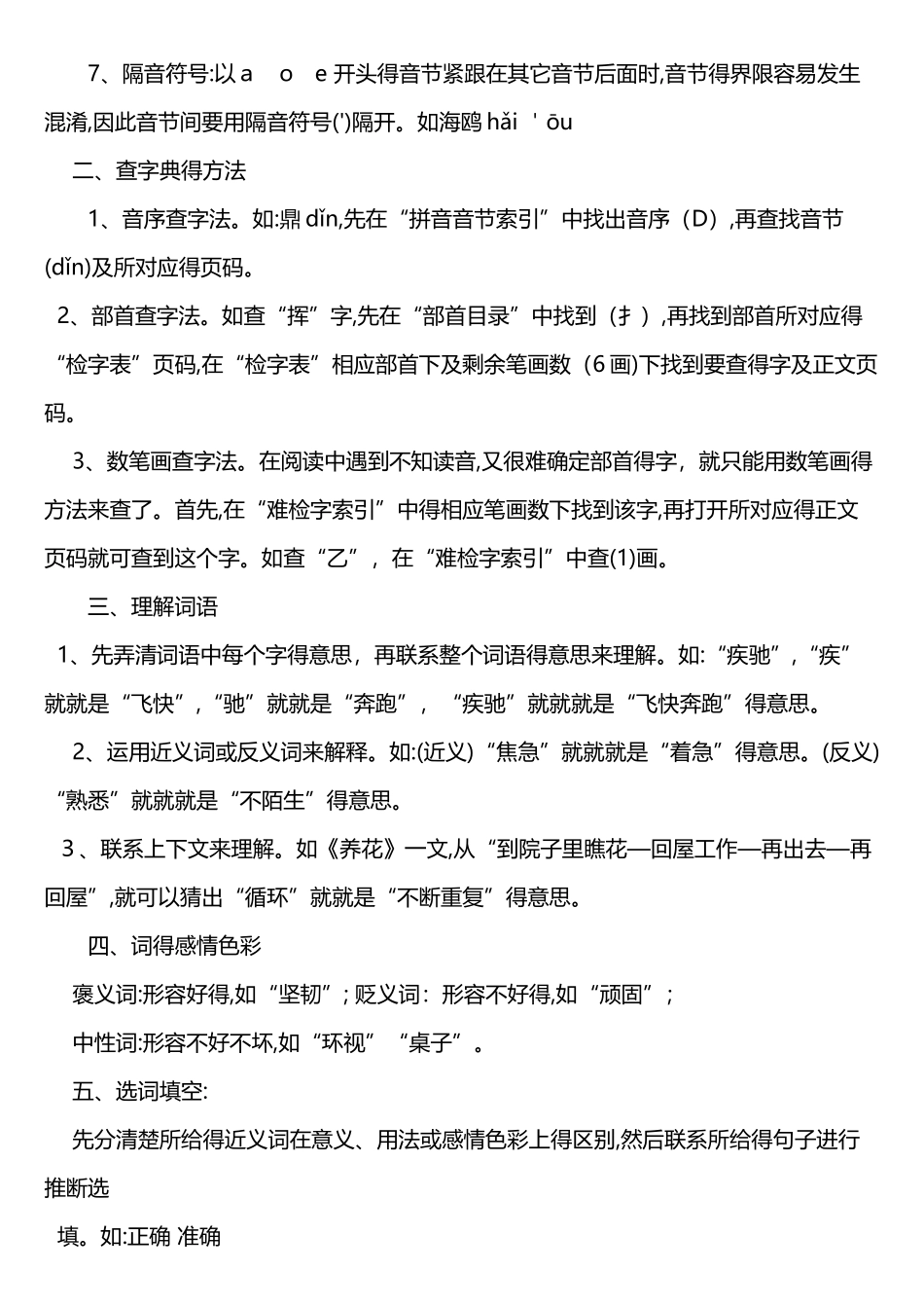 小学语文1—6年级各年级知识点汇编_第2页