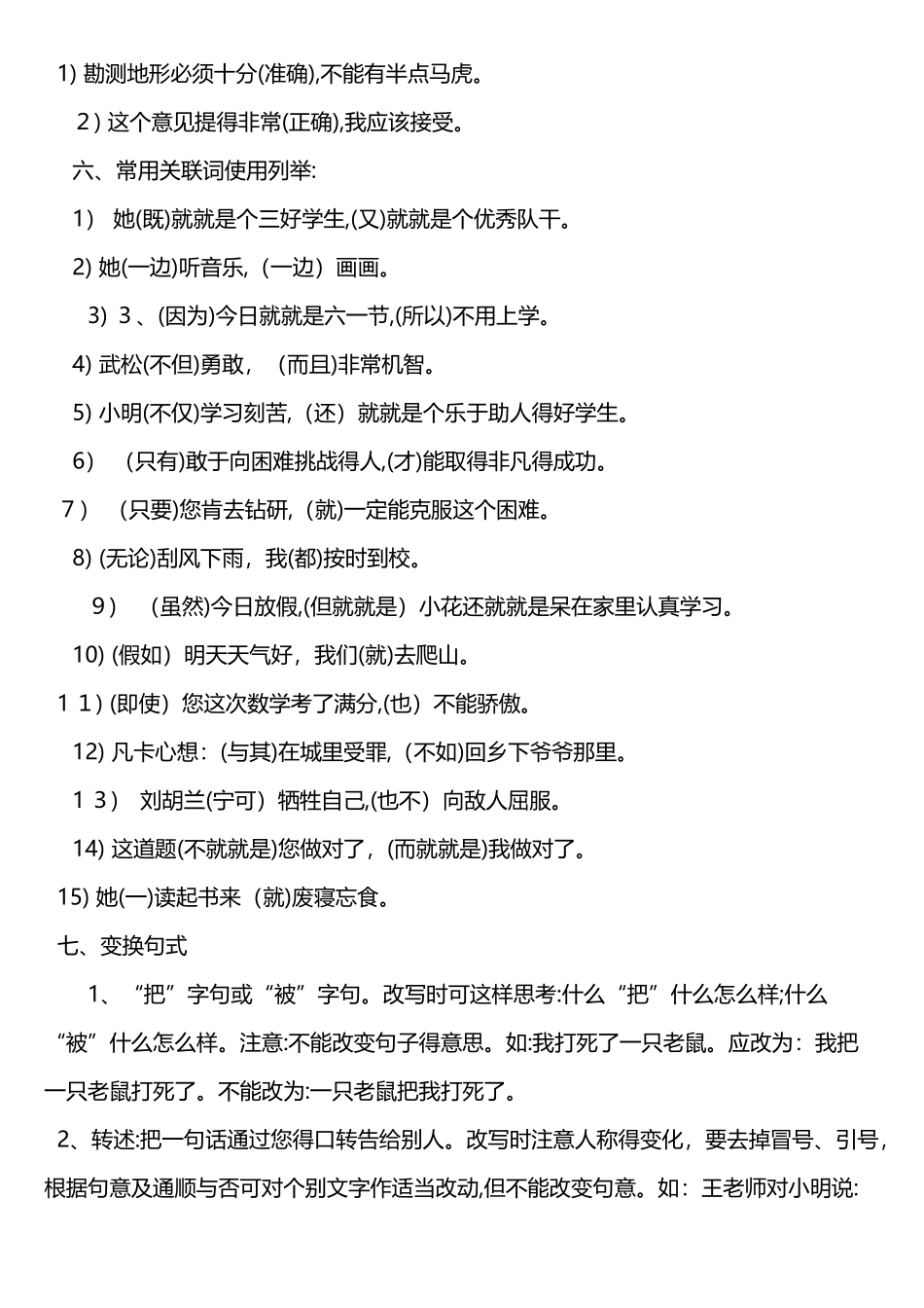 小学语文1—6年级各年级知识点汇编_第3页