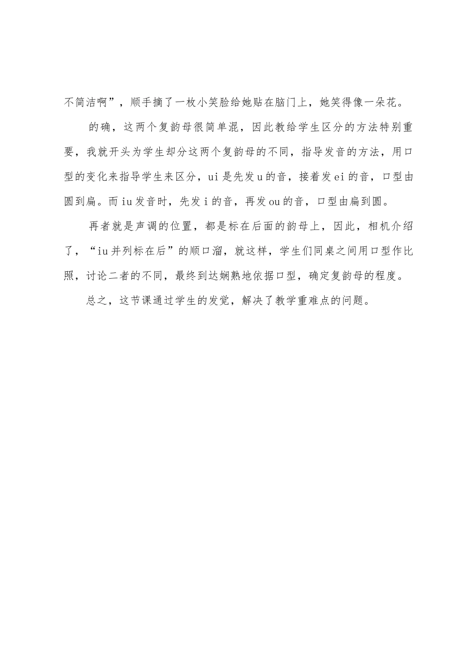 小学语文《aoouiu》教学反思_第3页