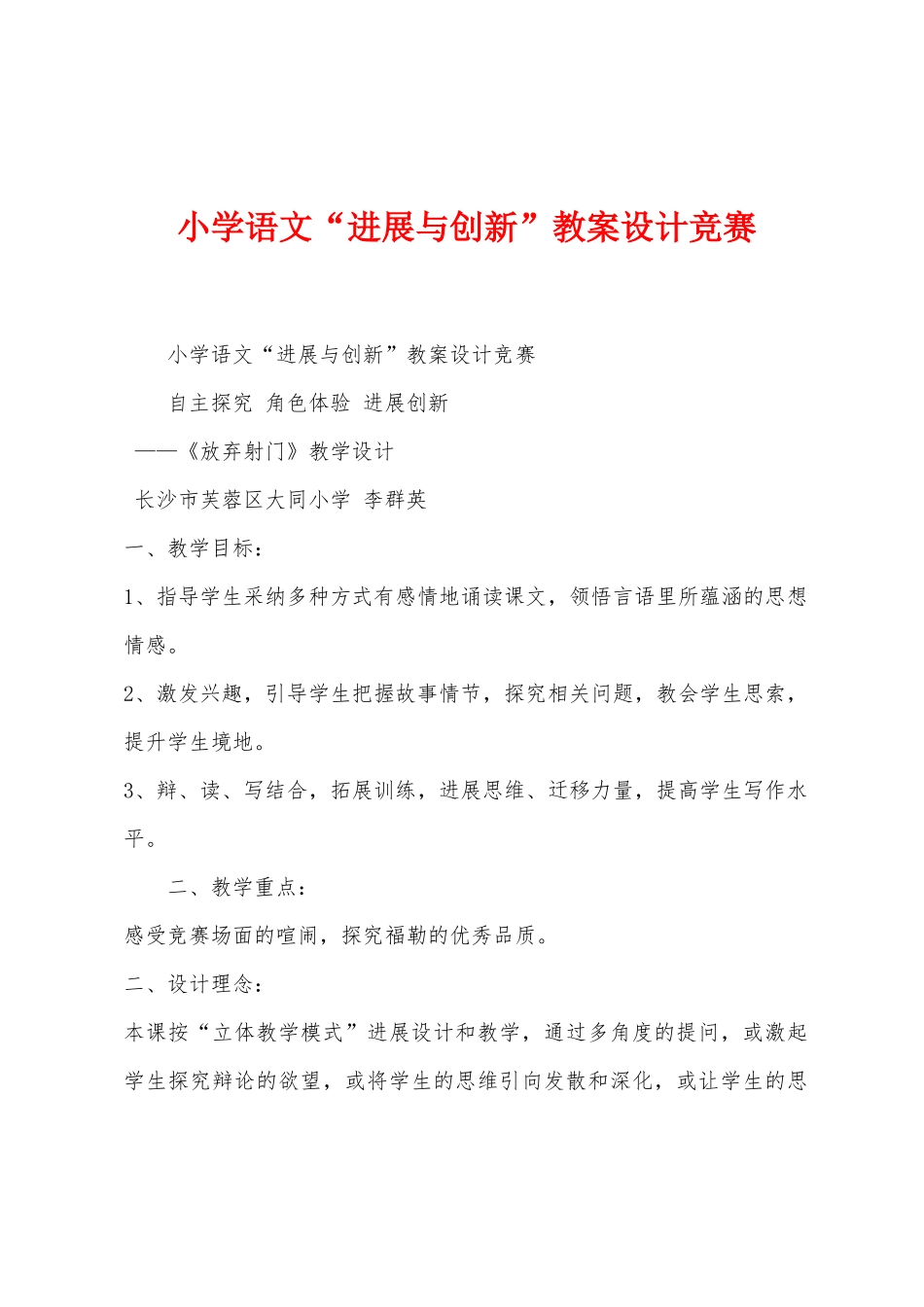 小学语文“发展与创新”教案设计比赛_第1页