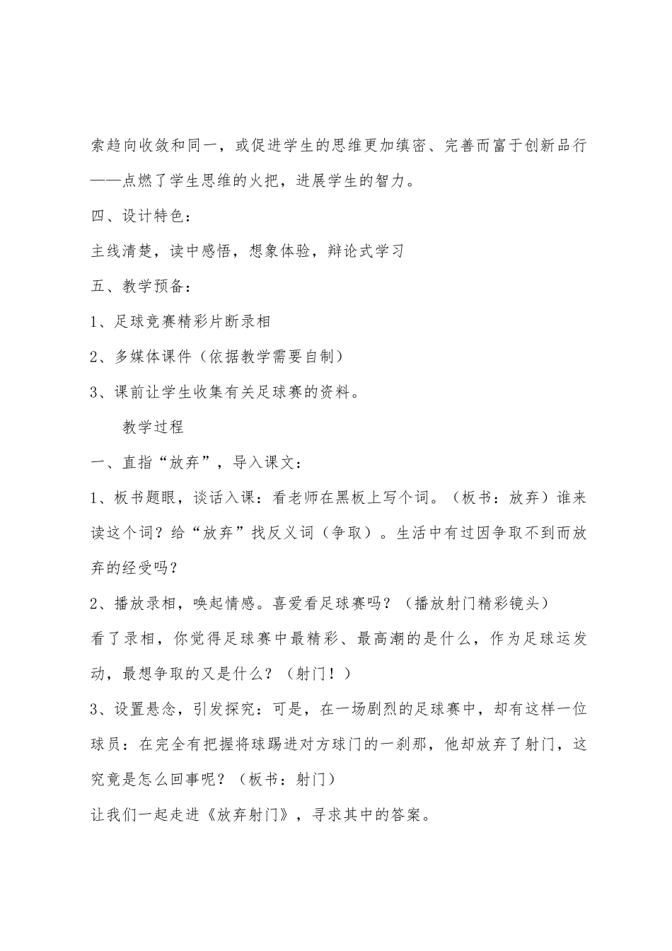小学语文“发展与创新”教案设计比赛_第2页