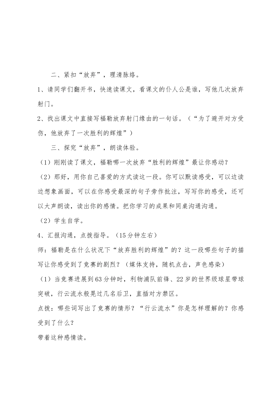 小学语文“发展与创新”教案设计比赛_第3页