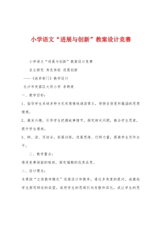 小学语文“发展与创新”教案设计比赛