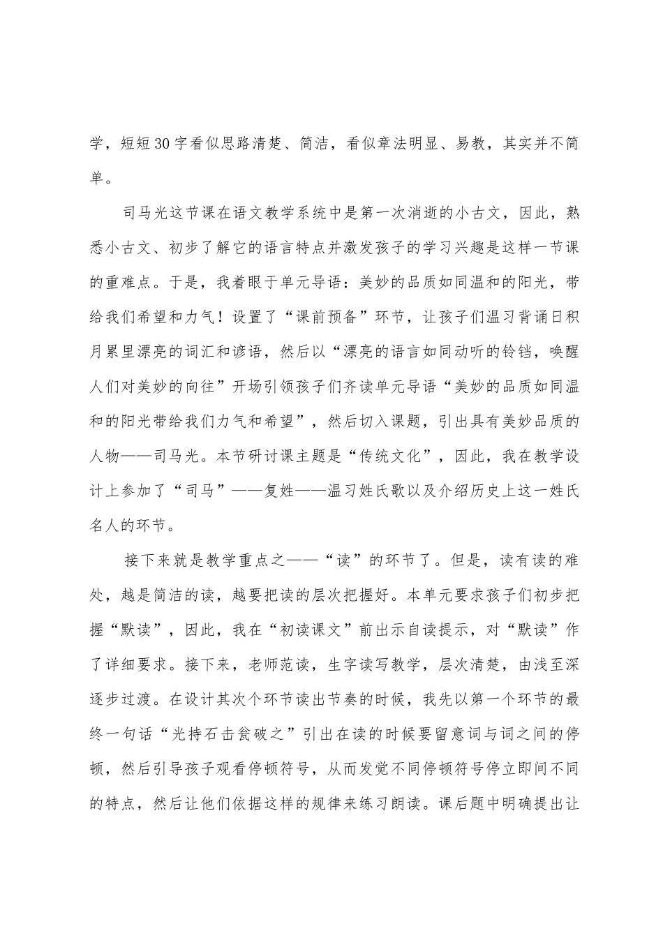 小学语文《司马光》教学反思4篇_第3页