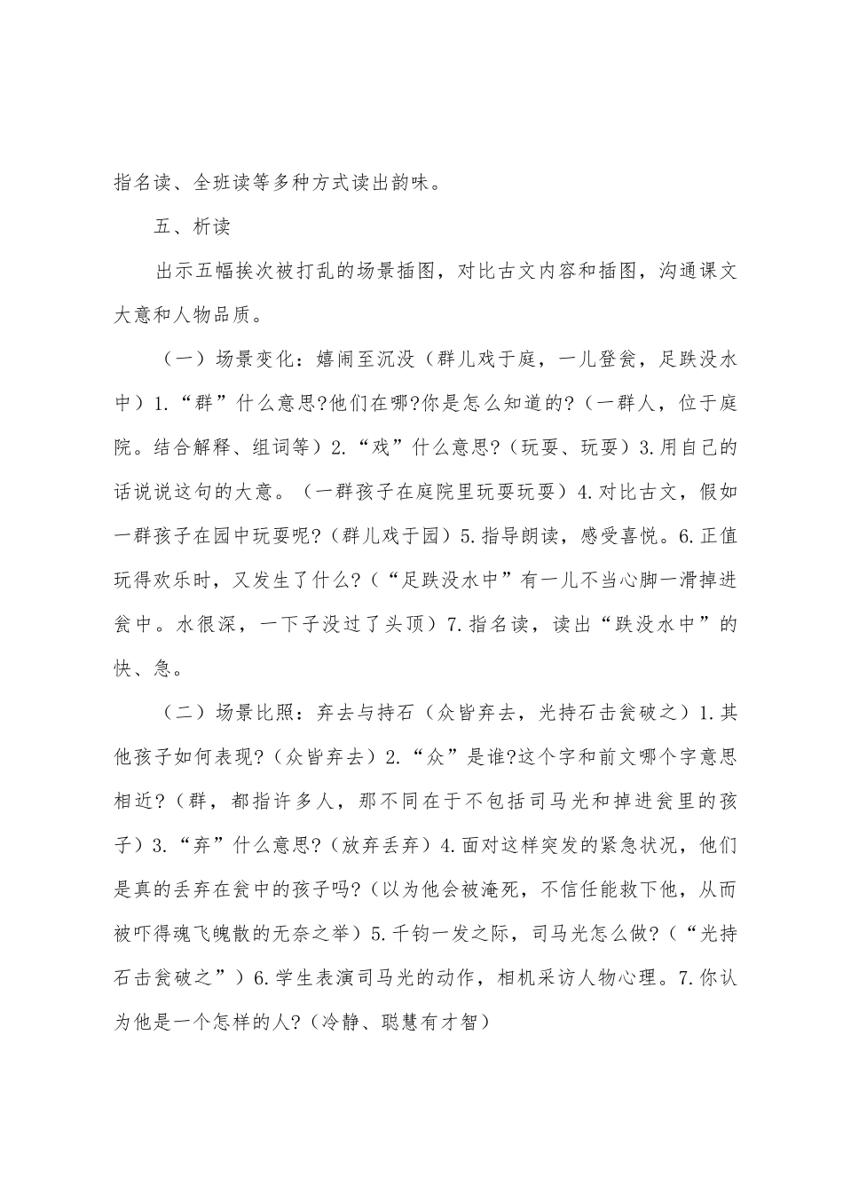 小学语文《司马光》教案范文_第2页