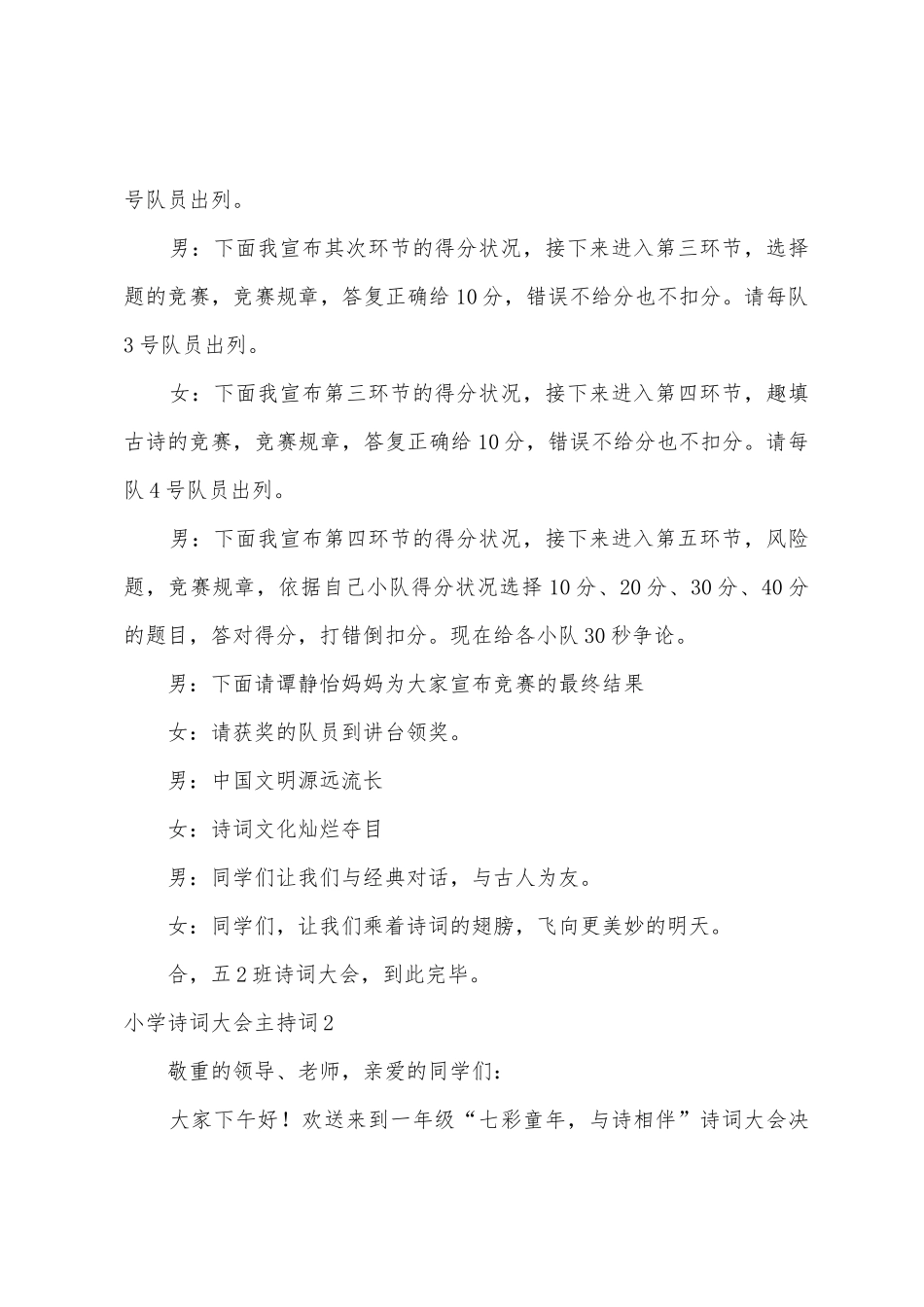 小学诗词大会主持词_第2页