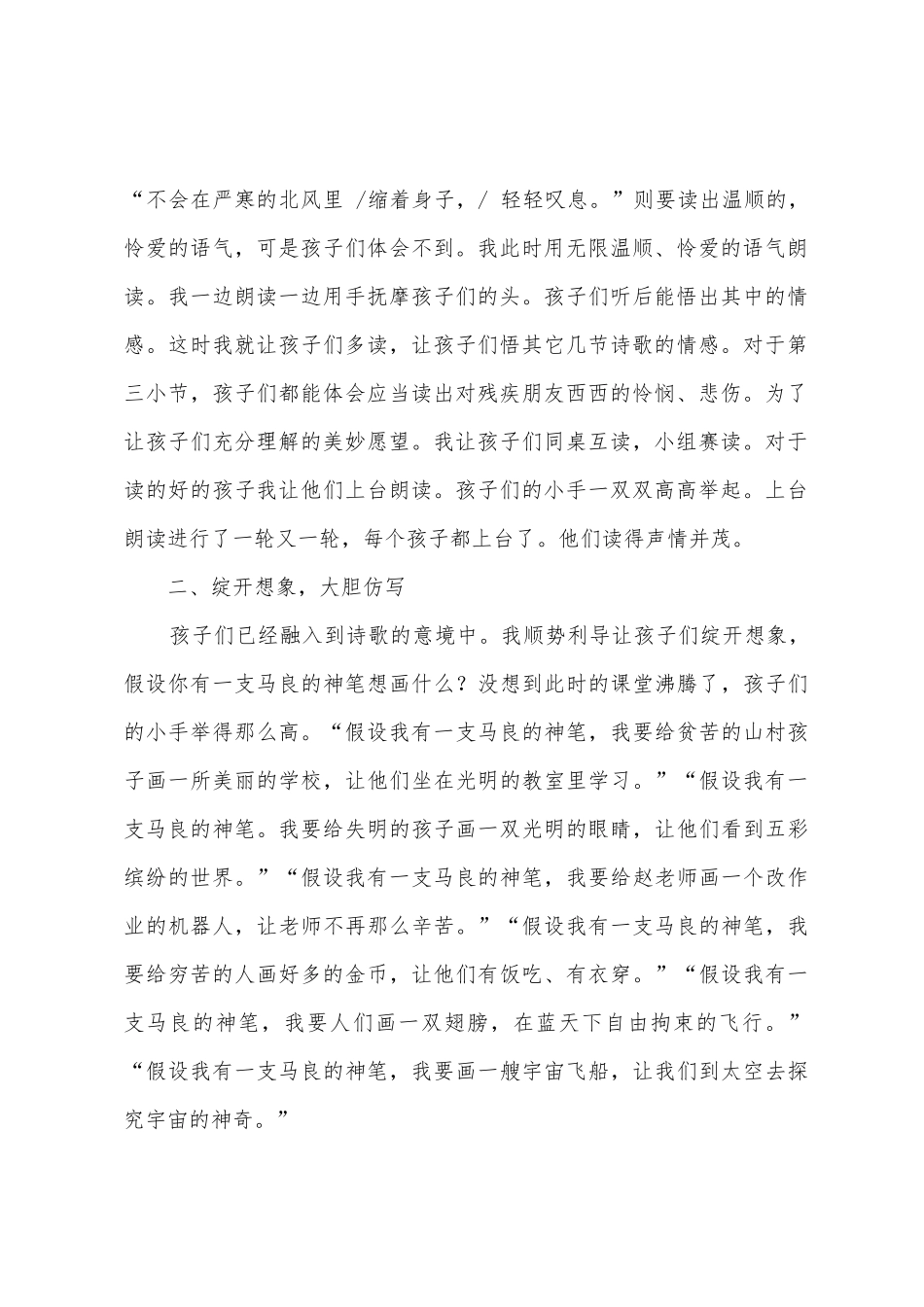 小学语文《假如》教学反思_第2页