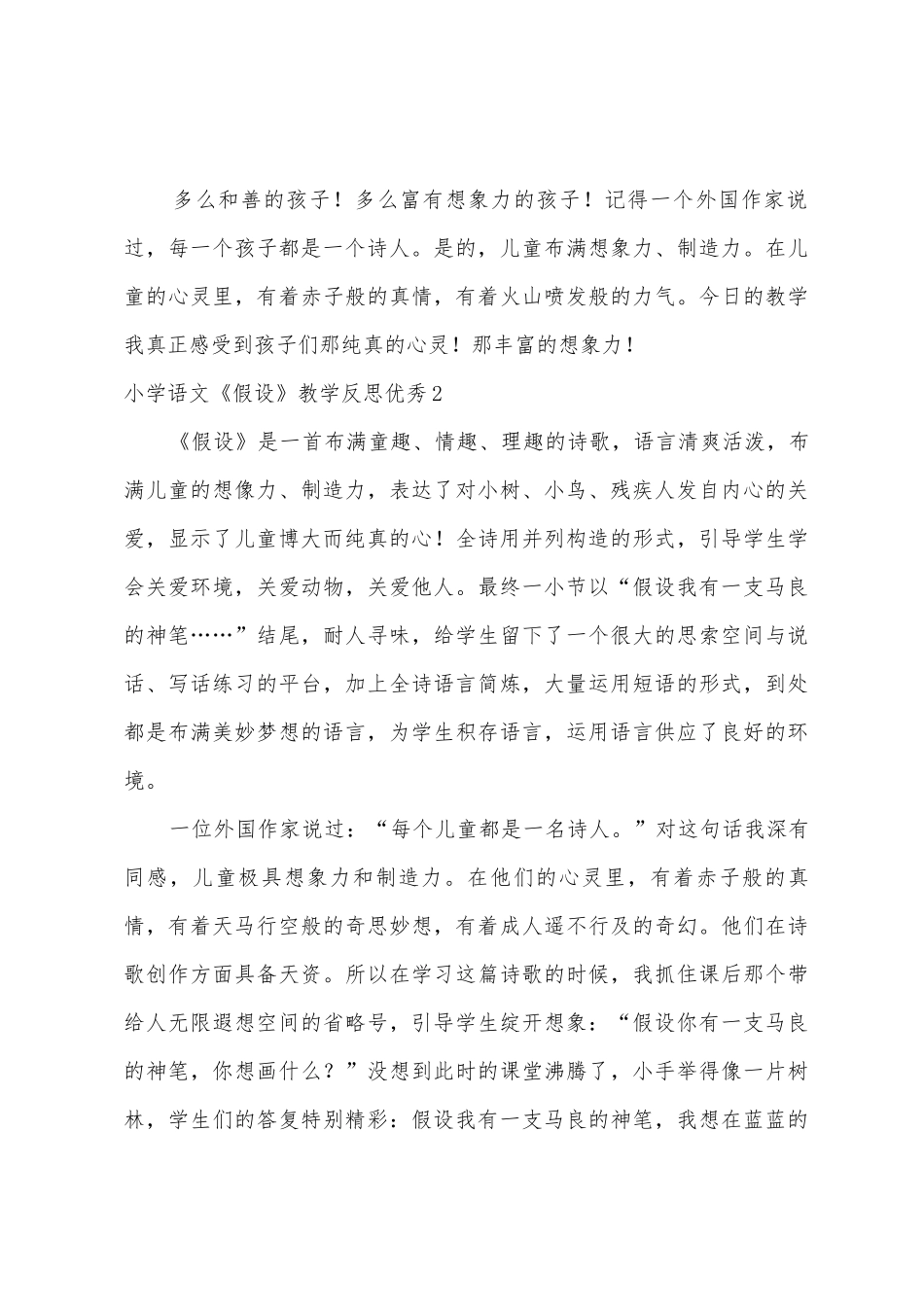 小学语文《假如》教学反思_第3页