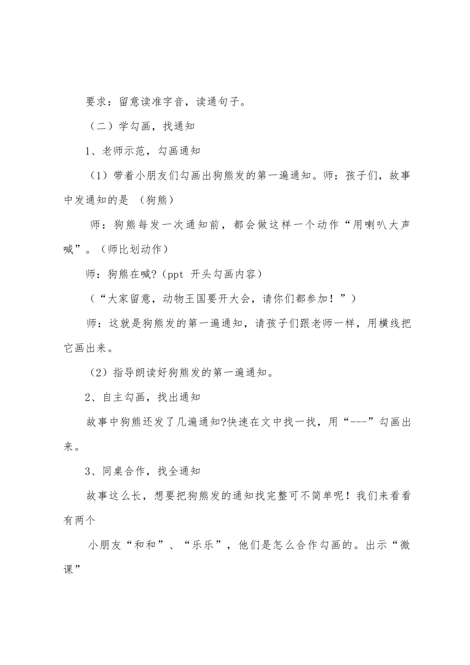 小学语文《动物王国开大会》教案范文_第3页