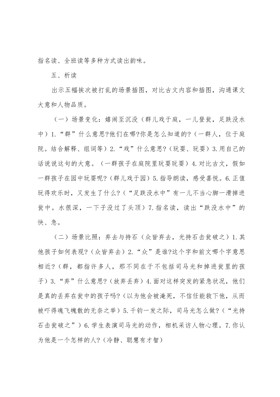 小学语文《司马光》教案范例_第2页