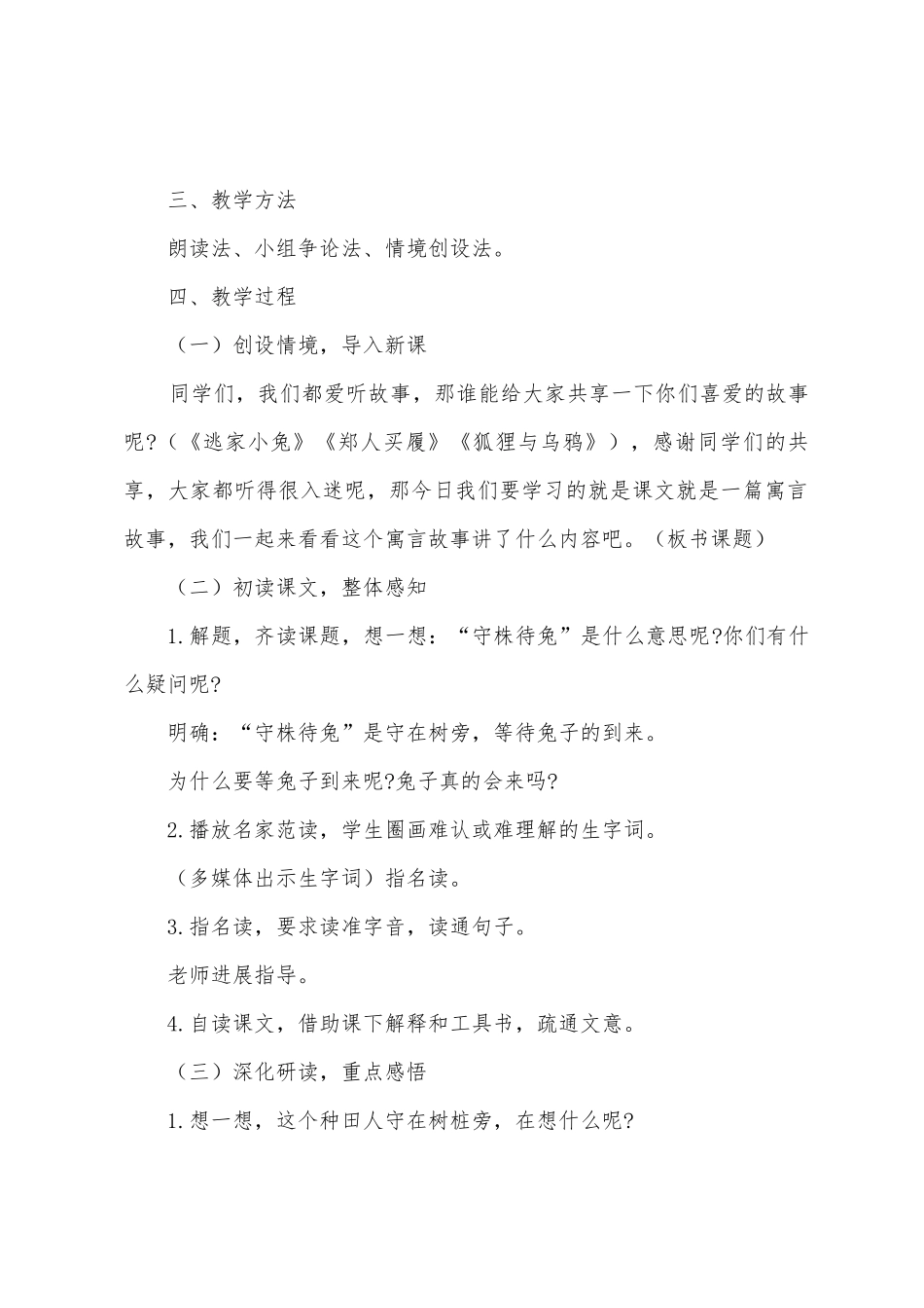 小学语文《守株待兔》教案范文_第2页