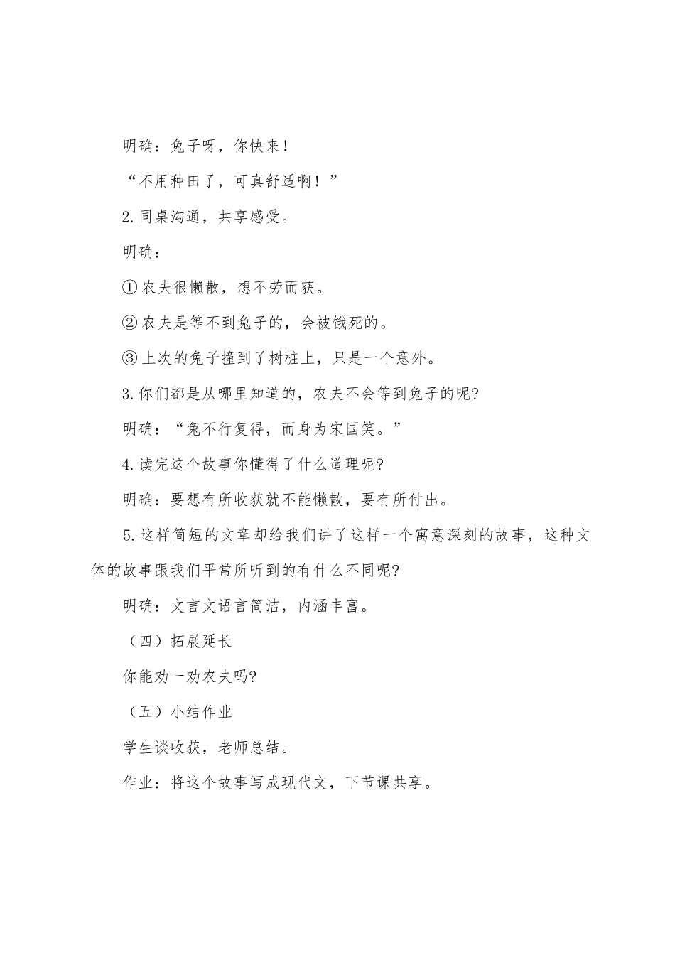 小学语文《守株待兔》教案范文_第3页