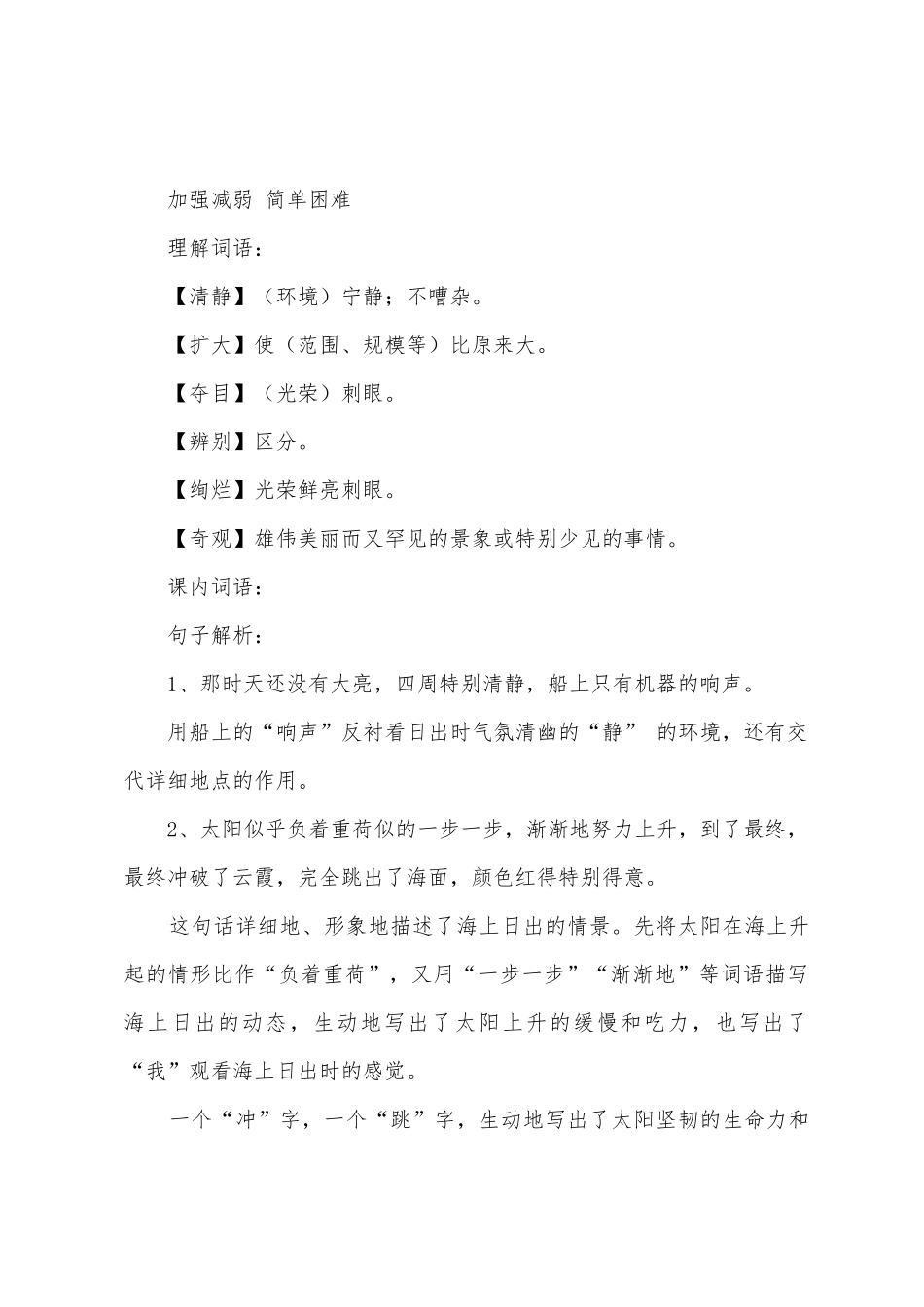 小学语文《海上日出》教案范例_第3页