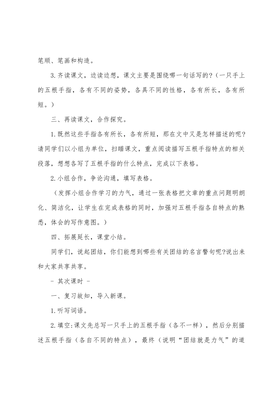 小学语文《手指》教案范文_第2页