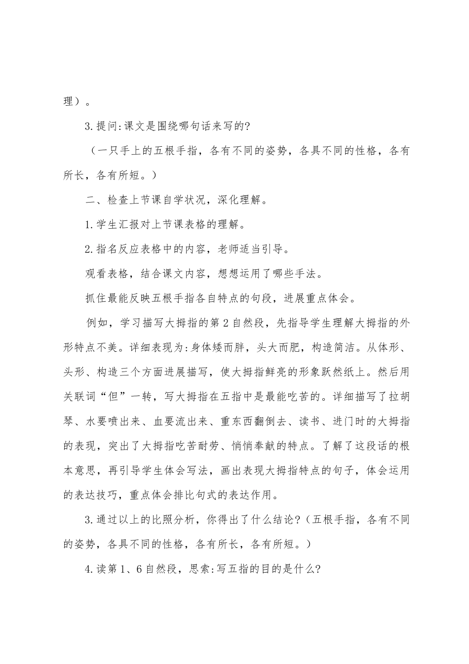 小学语文《手指》教案范文_第3页
