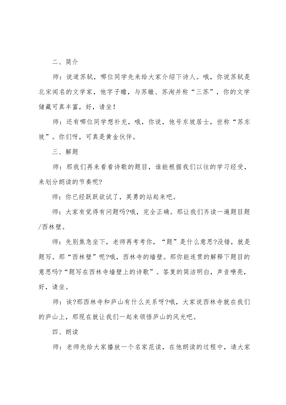 小学语文《题西林壁》教案范文_第2页