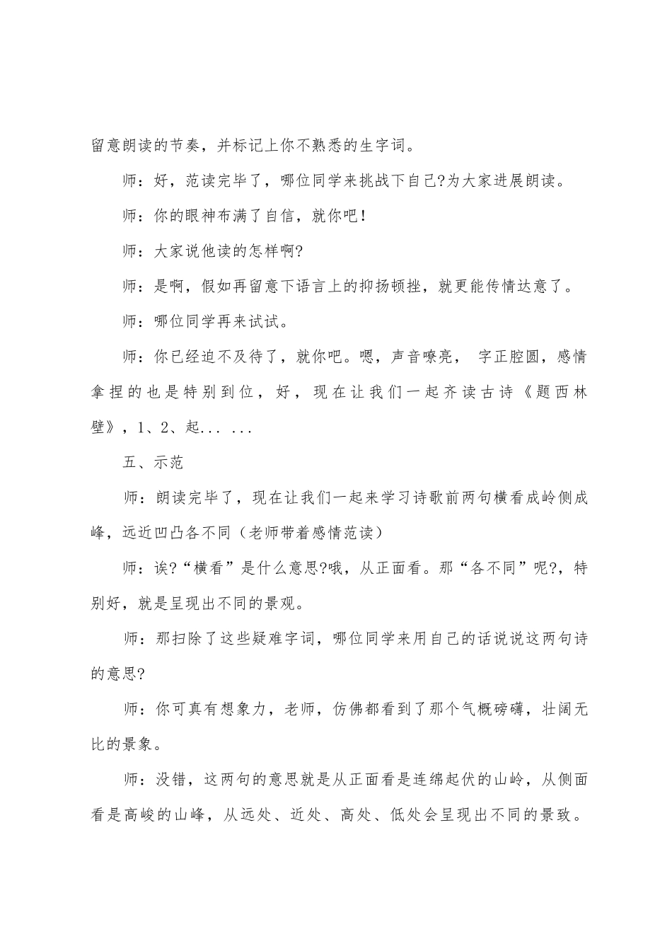 小学语文《题西林壁》教案范文_第3页