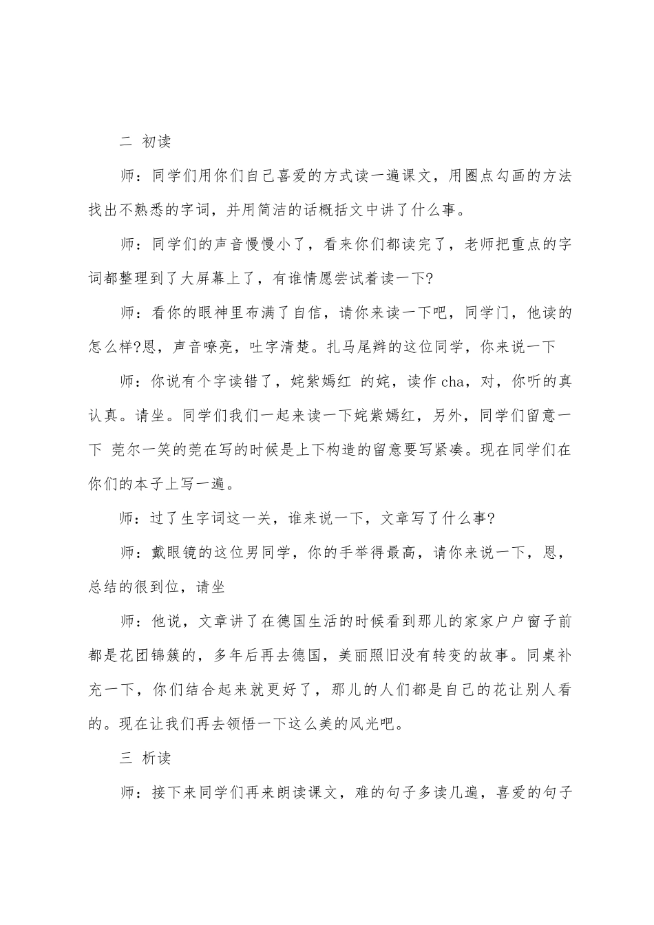 小学语文《自己的花是让别人看的》教案范例1_第2页