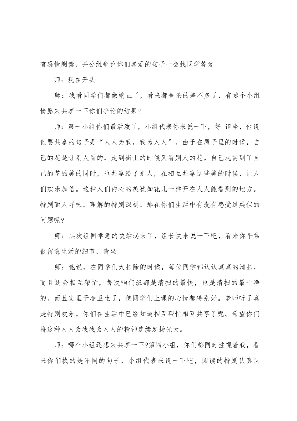 小学语文《自己的花是让别人看的》教案范例1_第3页