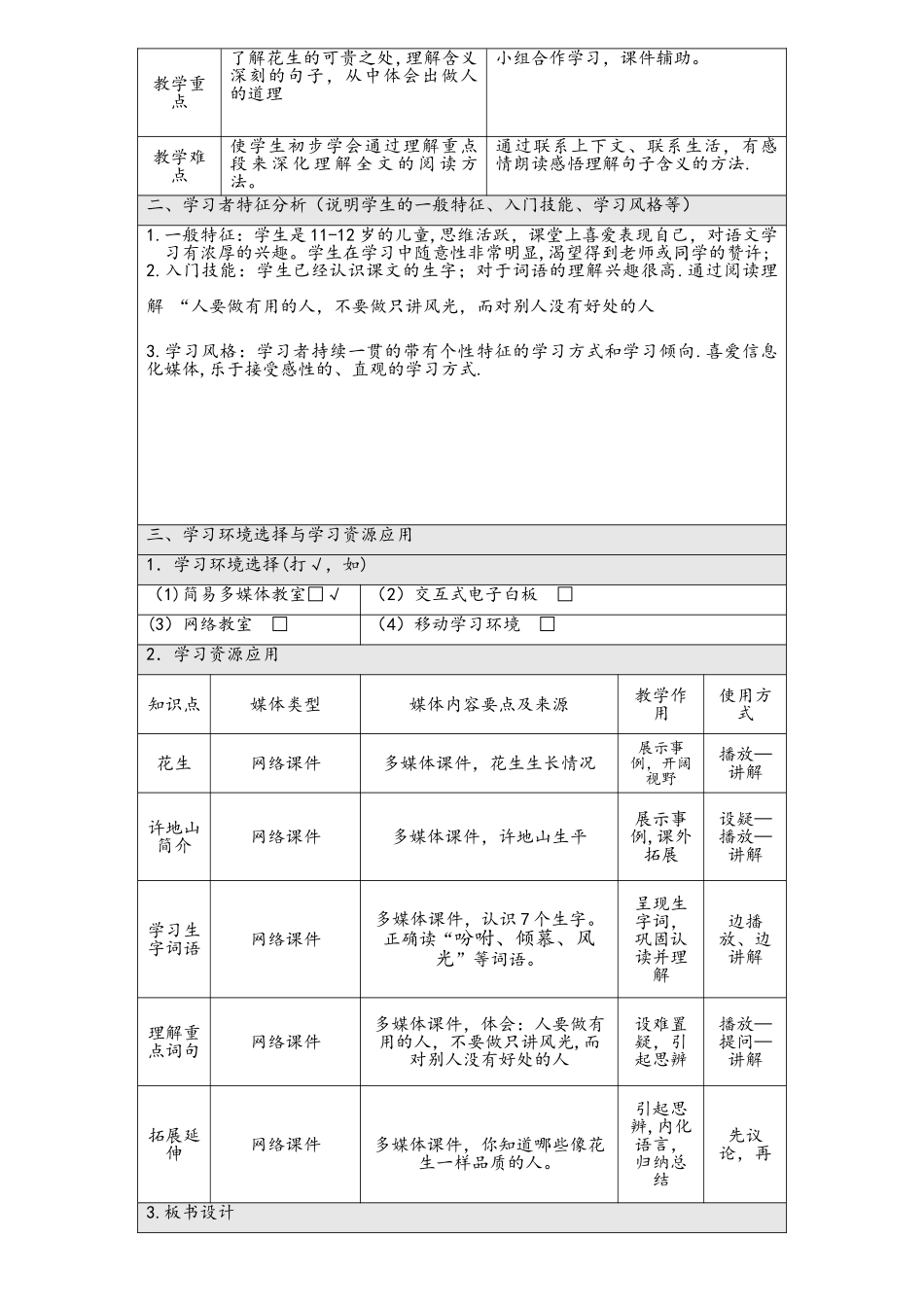 小学语文《落花生》信息化教学设计_第2页