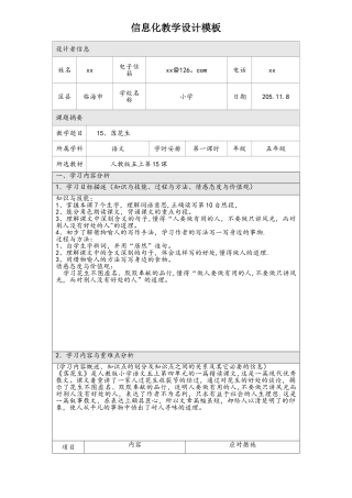 小学语文《落花生》信息化教学设计