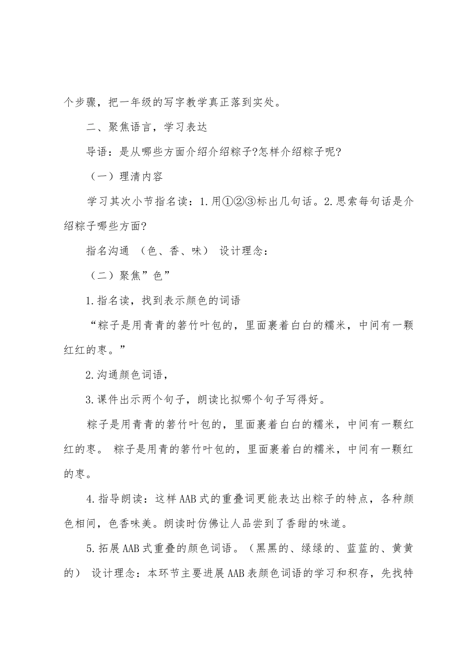 小学语文《端午粽》教案范例_第2页