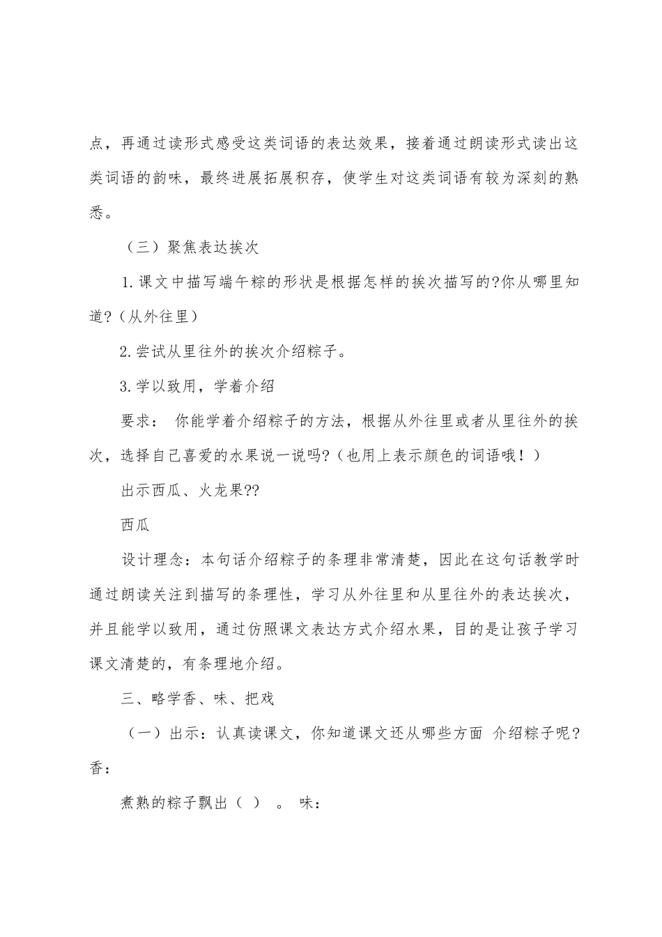 小学语文《端午粽》教案范例_第3页