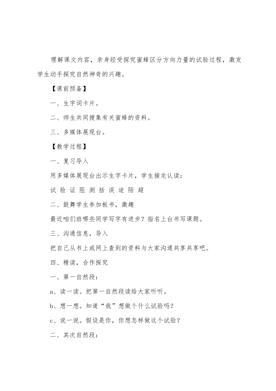 小学语文《蜜蜂》教学设计范文_第2页