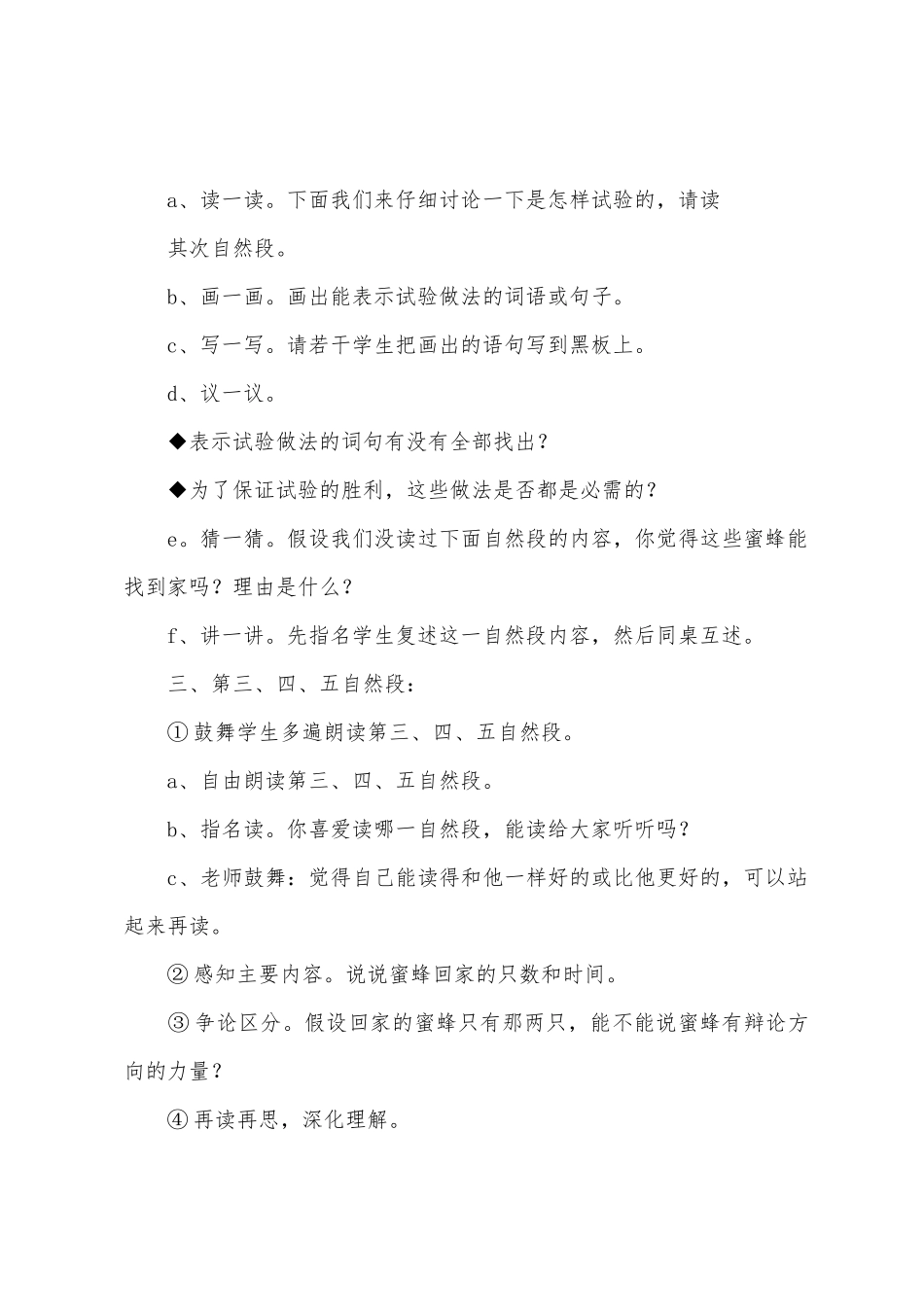 小学语文《蜜蜂》教学设计范文_第3页