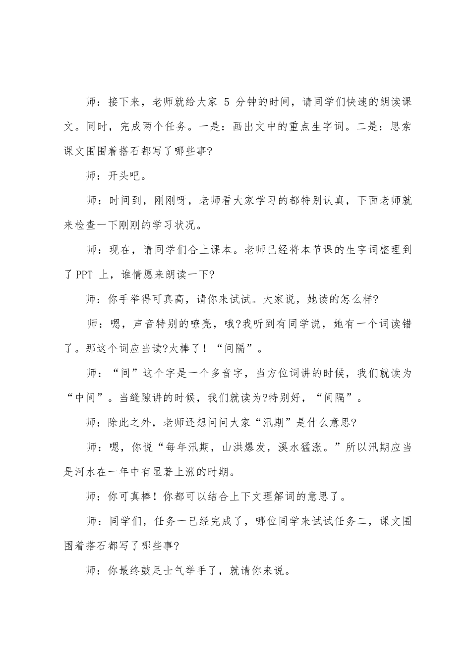 小学语文《搭石》教案范文_第2页