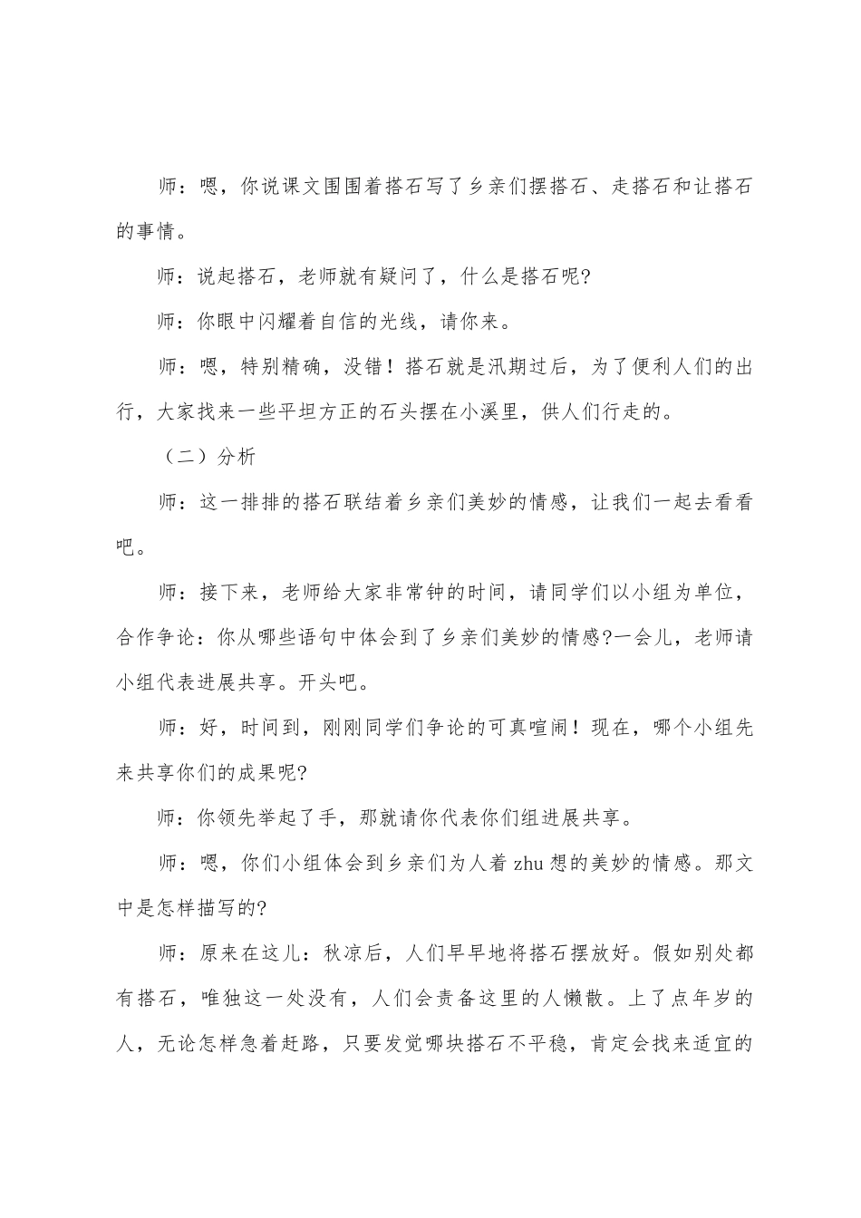 小学语文《搭石》教案范文_第3页