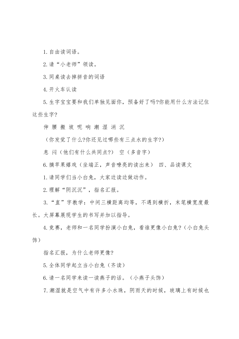 小学语文《要下雨了》教案范例_第2页