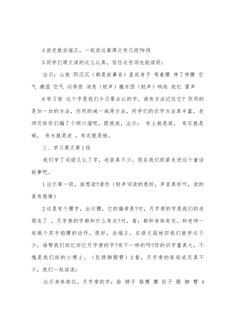 小学语文《要下雨了》教案范文_第2页