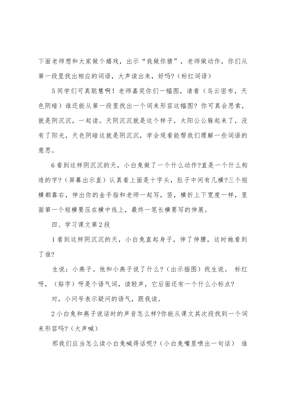 小学语文《要下雨了》教案范文_第3页