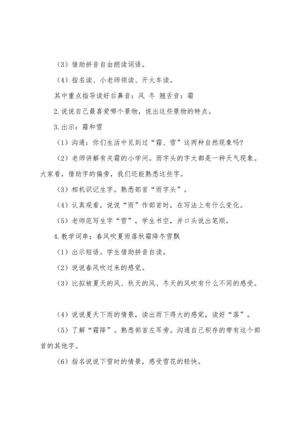 小学语文一年级下册《识字1春夏秋冬》教案范文-_第2页