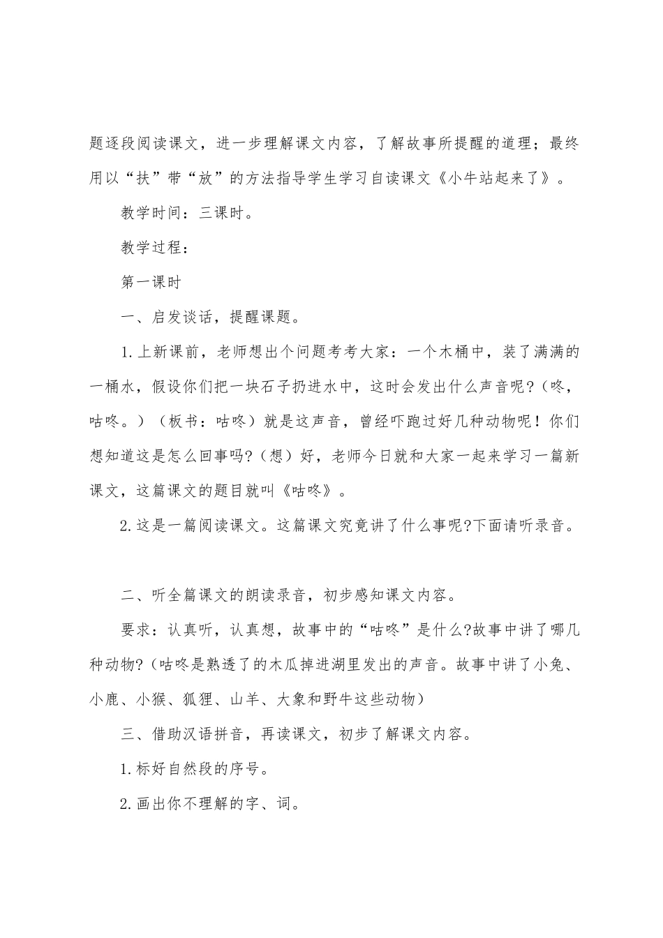 小学语文一年级下册《咕咚》教案范文_第2页