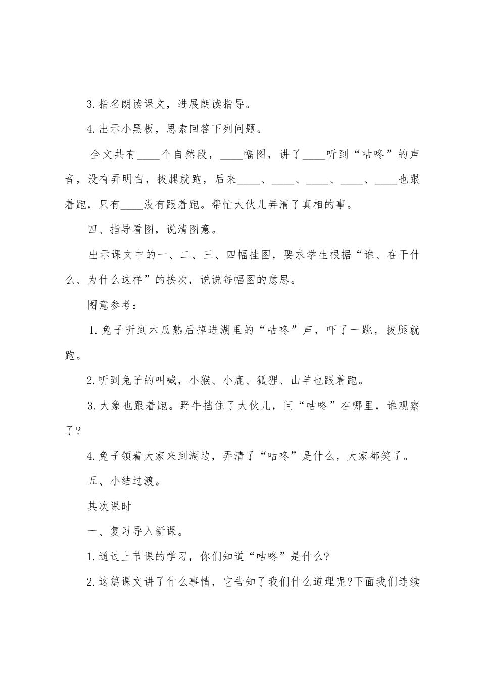 小学语文一年级下册《咕咚》教案范文_第3页