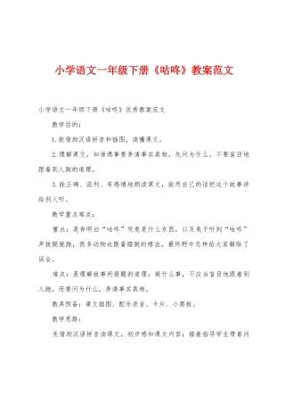 小学语文一年级下册《咕咚》教案范文