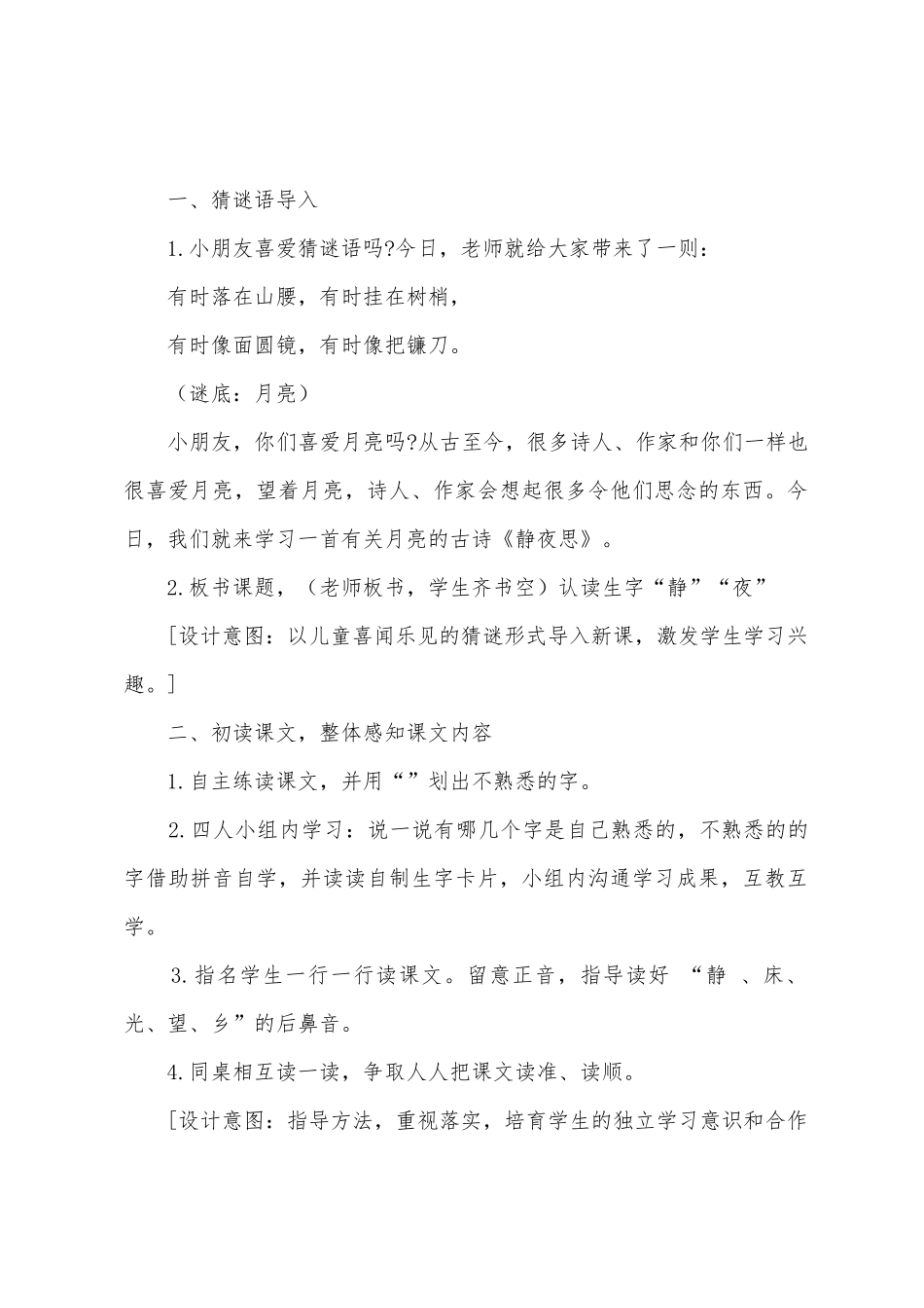 小学语文一年级下册《静夜思》教案范文_第2页