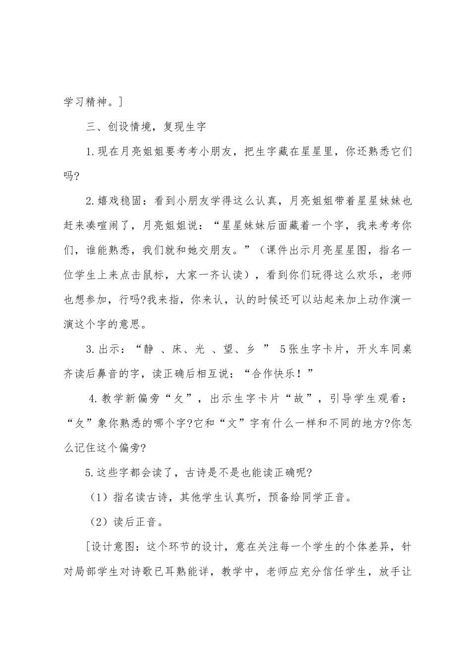 小学语文一年级下册《静夜思》教案范文_第3页