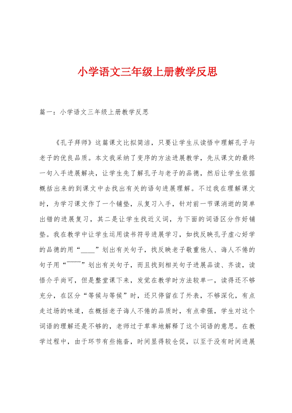 小学语文三年级上册教学反思_第1页