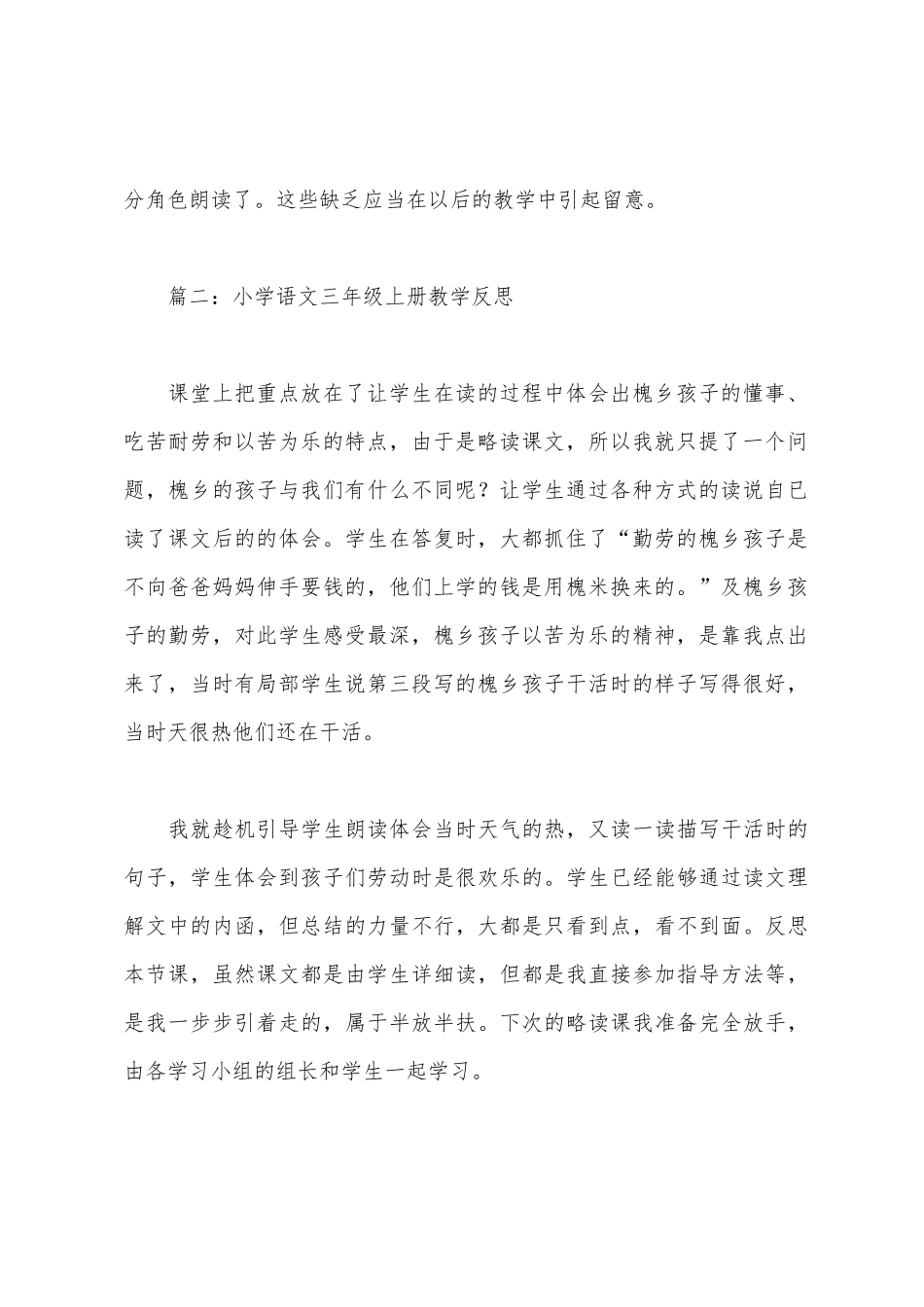 小学语文三年级上册教学反思_第2页